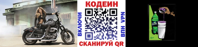 Кодеин Purple Drank  где купить   Чкаловск 